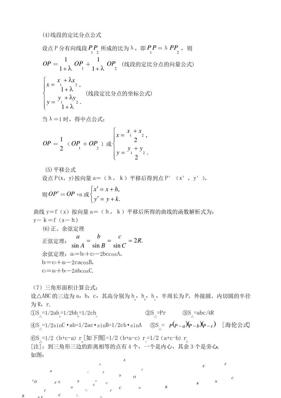 向量知识点总结_第3页