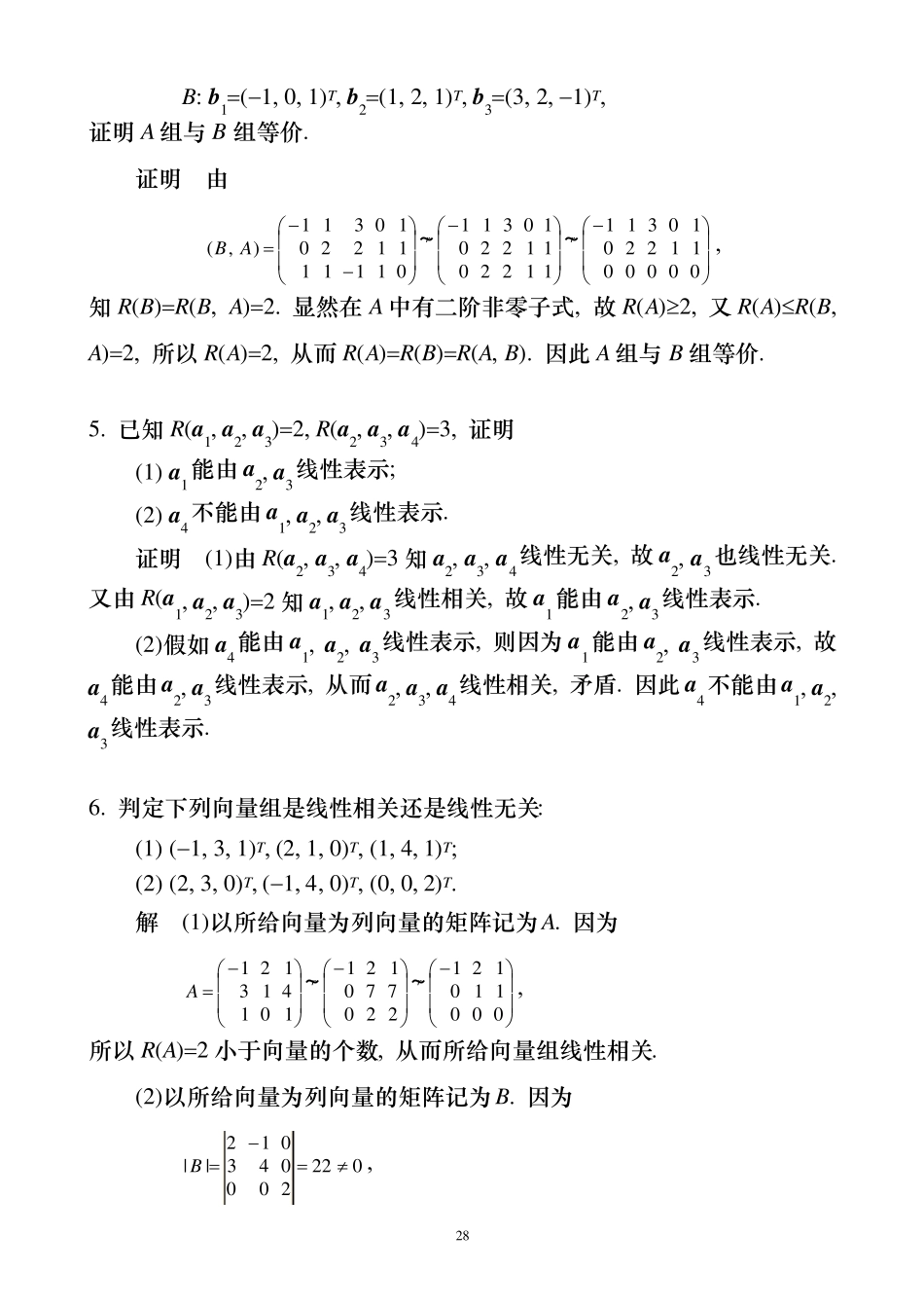 向量组的线性相关性_第2页
