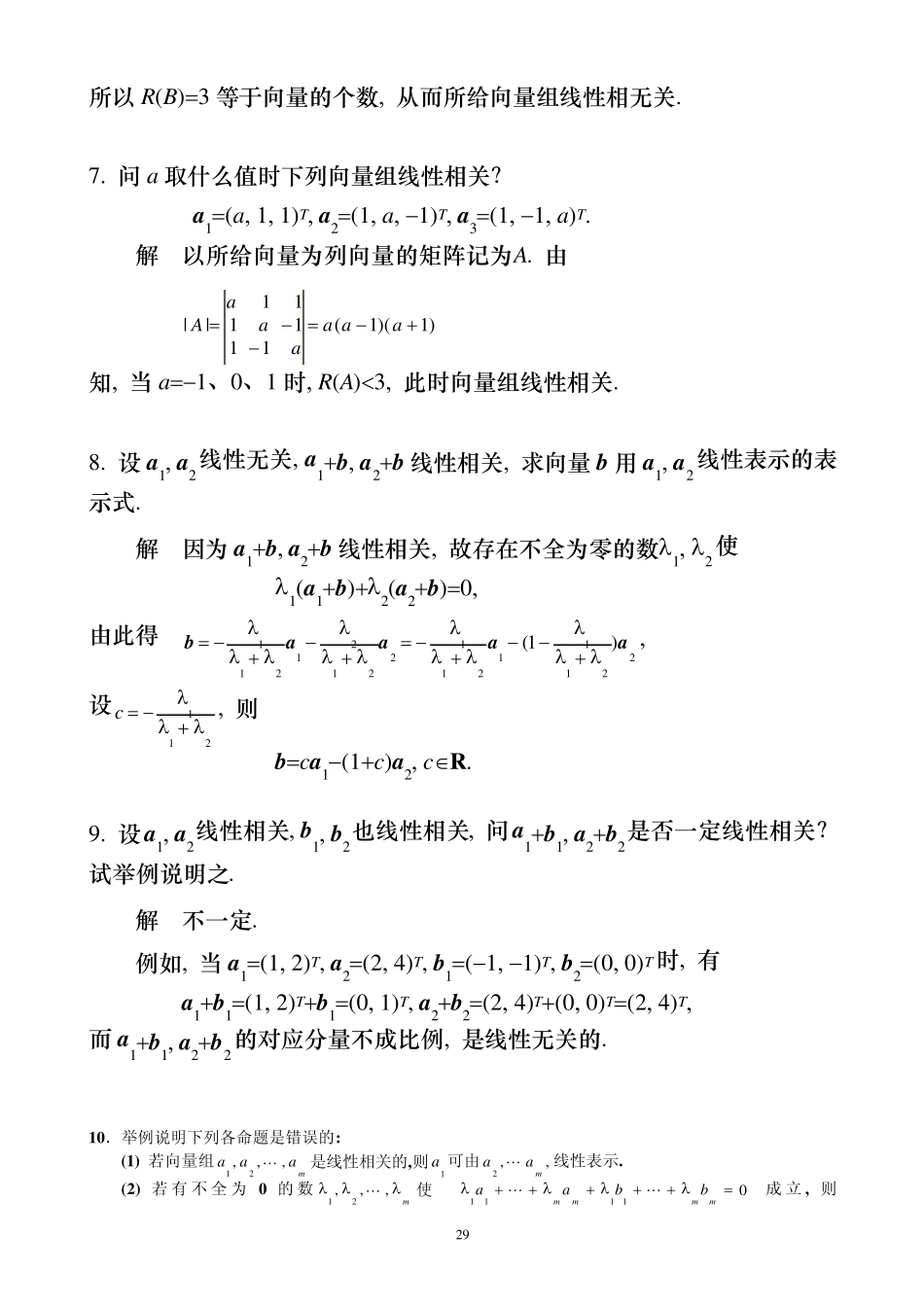 向量组的线性相关性_第3页