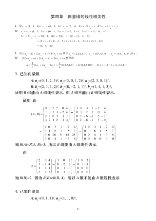 向量组的线性相关性