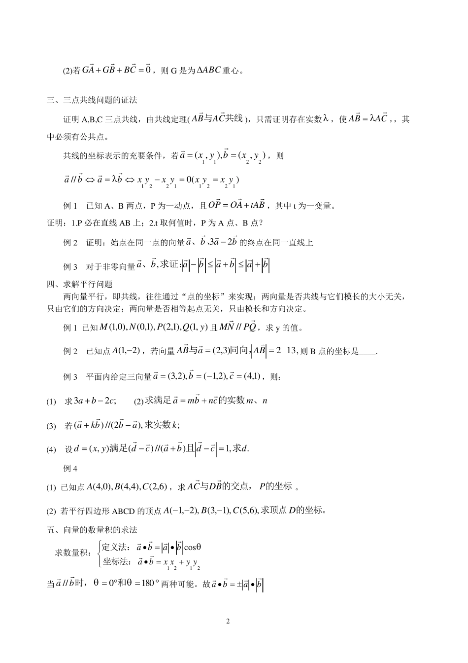 向量解题技巧_第2页