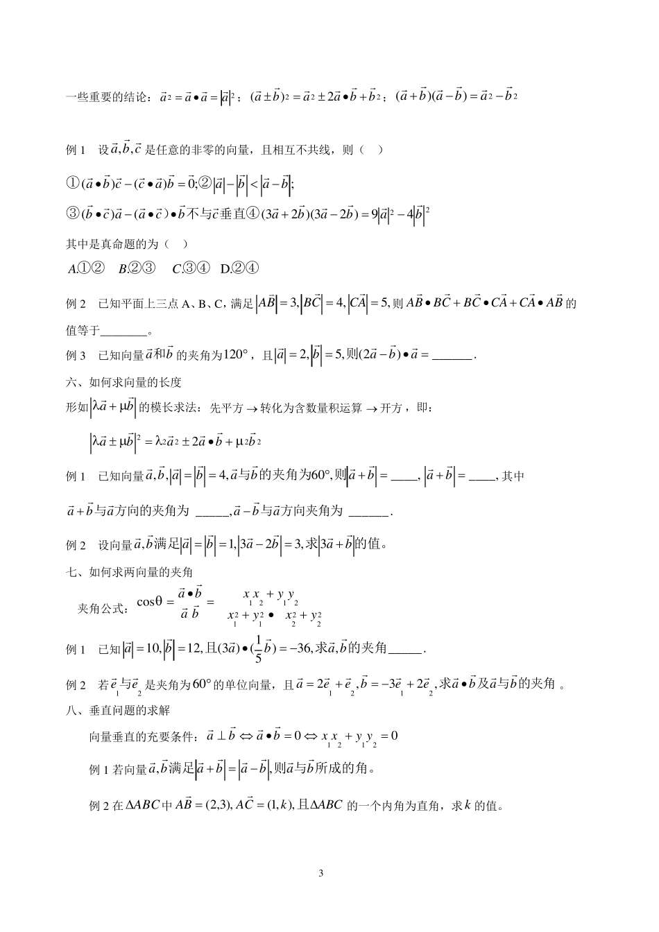 向量解题技巧_第3页