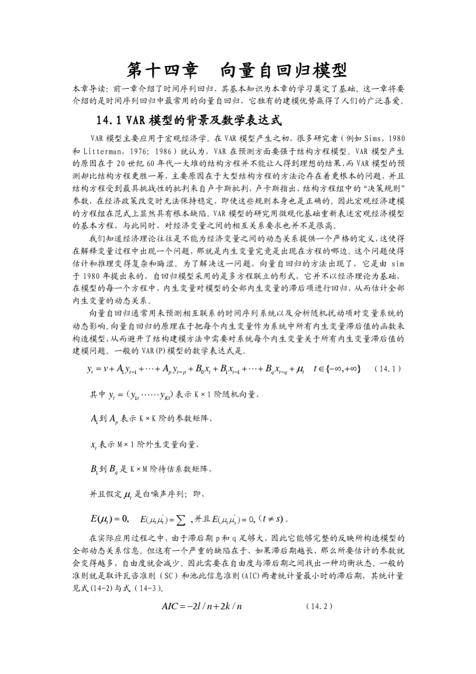 向量自回归模型_第1页