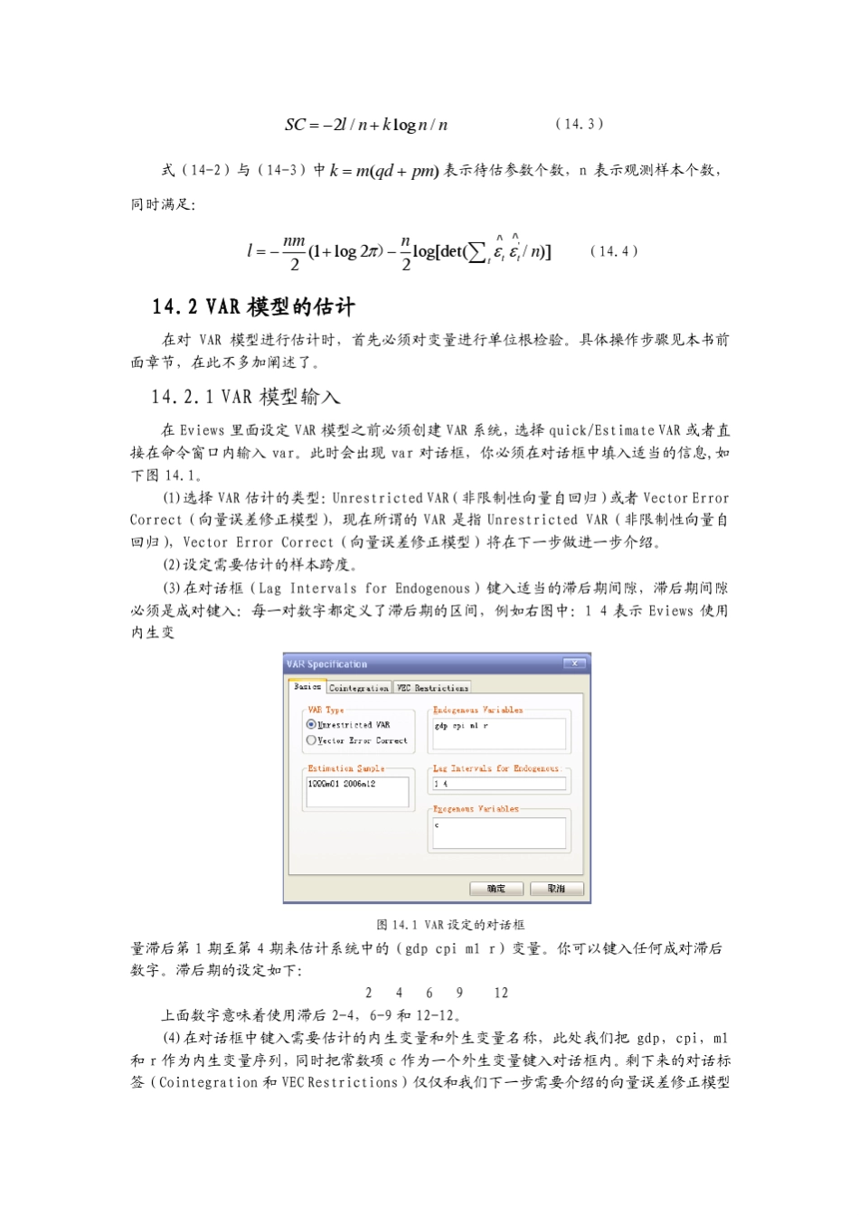 向量自回归模型_第2页