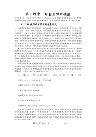 向量自回归模型