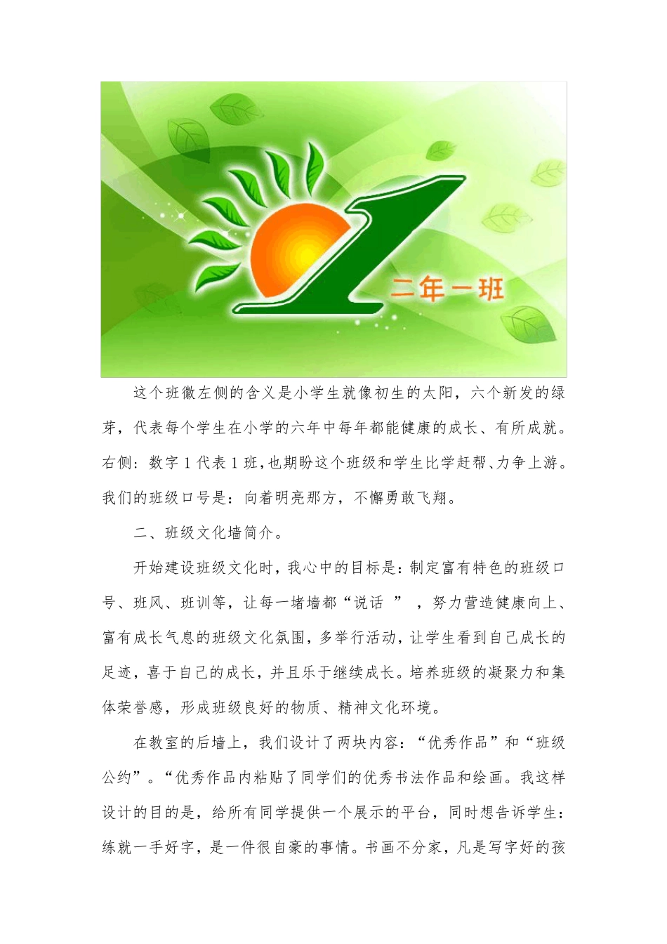 向阳班_缔造完美教室叙事_第2页