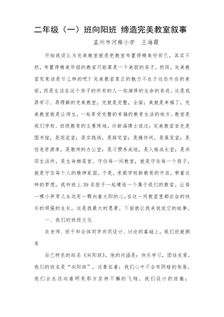 向阳班_缔造完美教室叙事