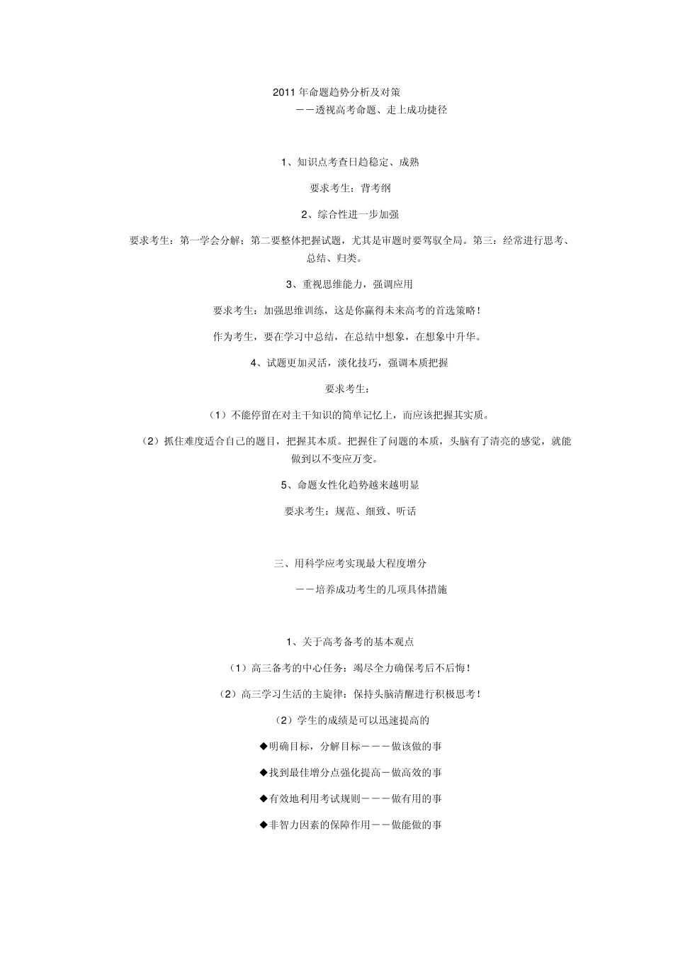 向阳高考2011高考策略技巧方法不看后悔超经典_第1页