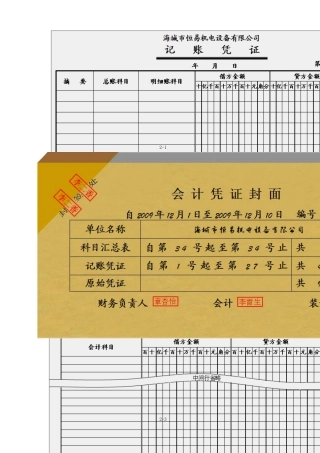 吕学典张俊民《中级财务会计实训教程》账证表彩样_第二部分“账务处理流程”