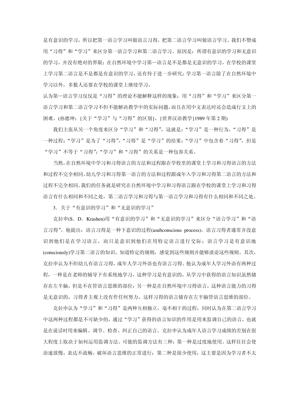 吕必松《对外汉语教学概论》讲义第2章_第2页