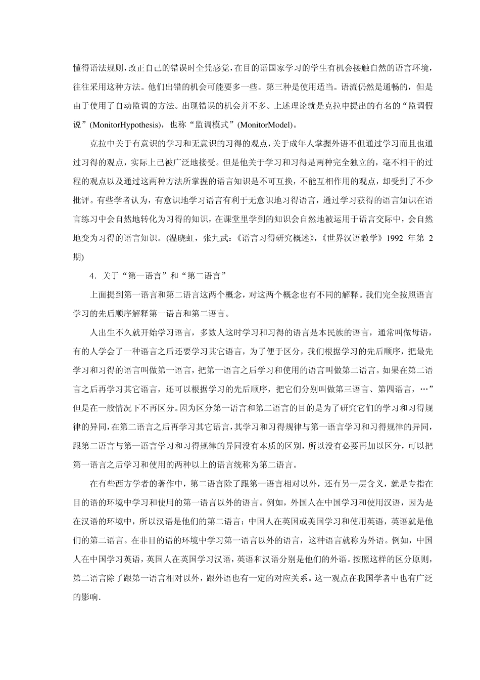 吕必松《对外汉语教学概论》讲义第2章_第3页