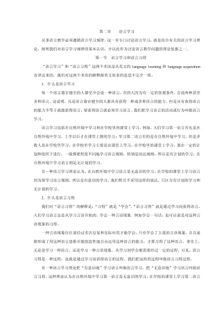 吕必松《对外汉语教学概论》讲义第2章