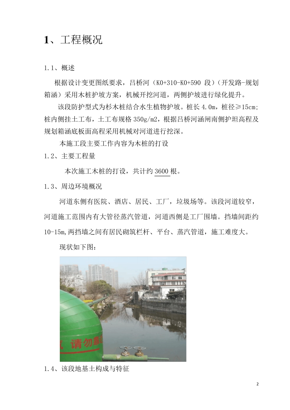 吕桥河木桩护坡施工方案_第3页