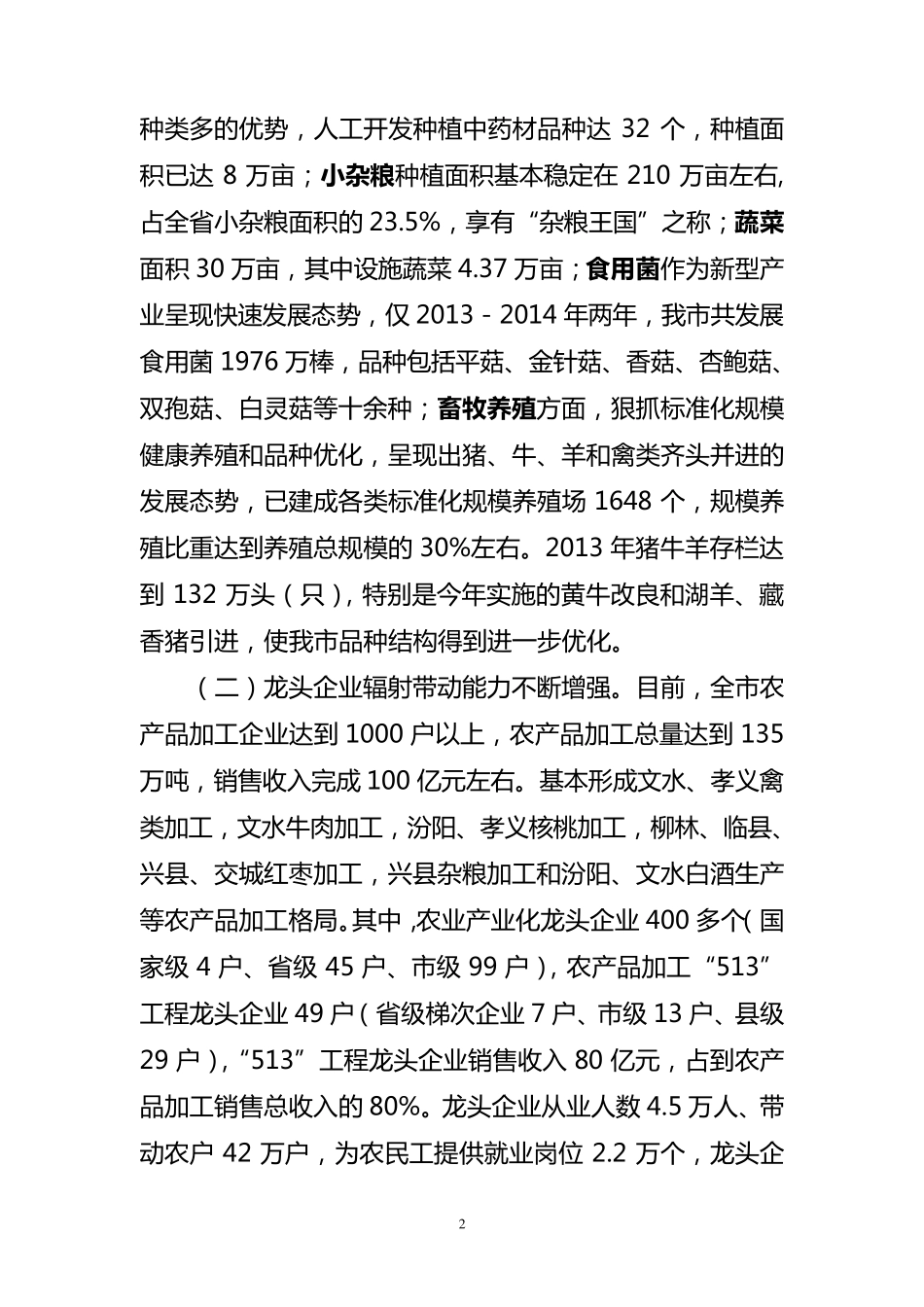 吕梁特色农业调研报告_第2页