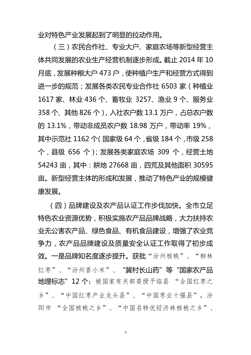 吕梁特色农业调研报告_第3页