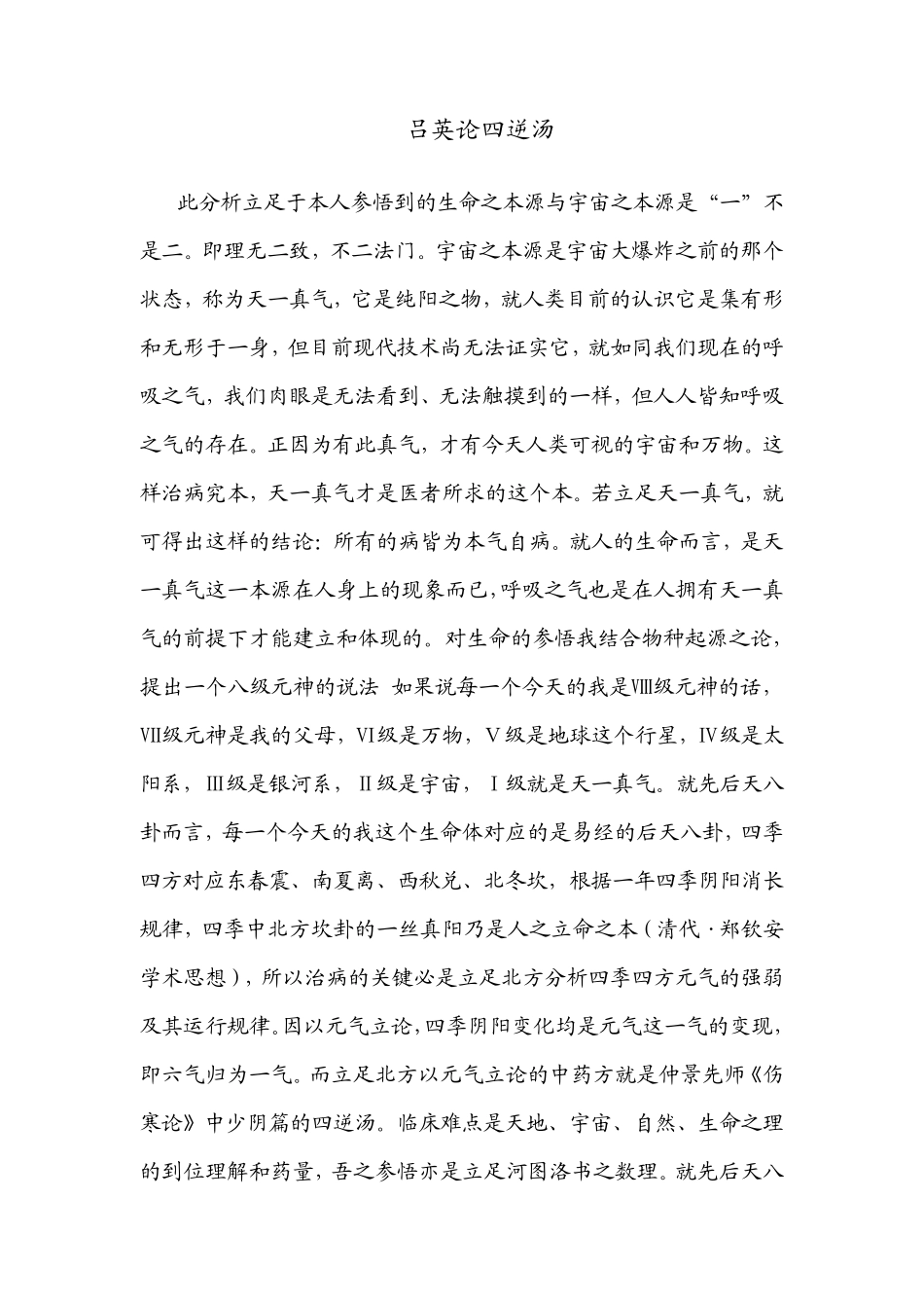 吕英论四逆汤_第1页