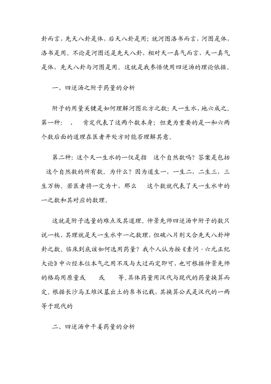 吕英论四逆汤_第2页