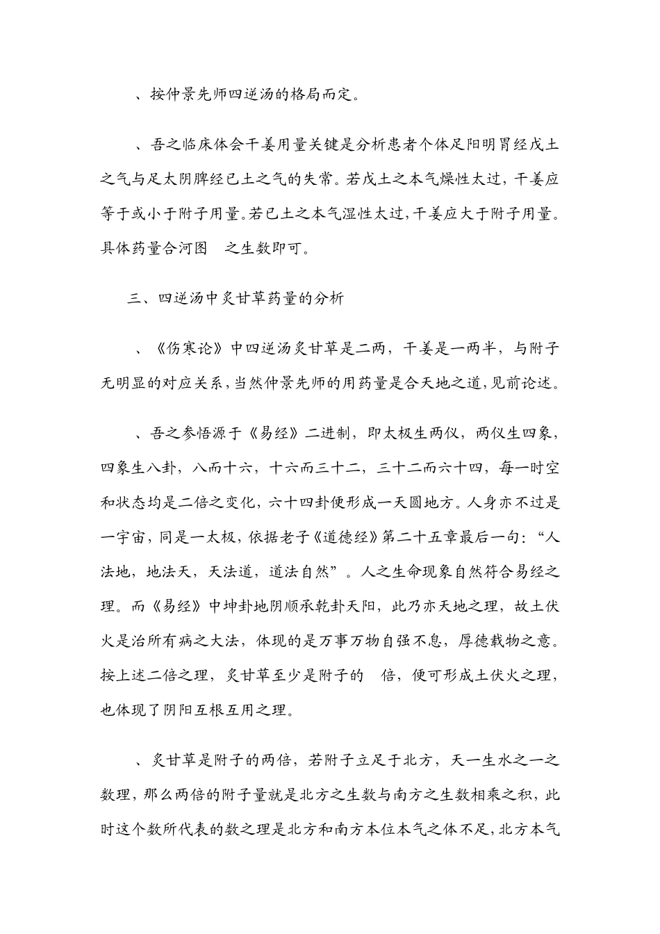 吕英论四逆汤_第3页