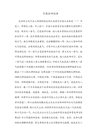 吕英论四逆汤