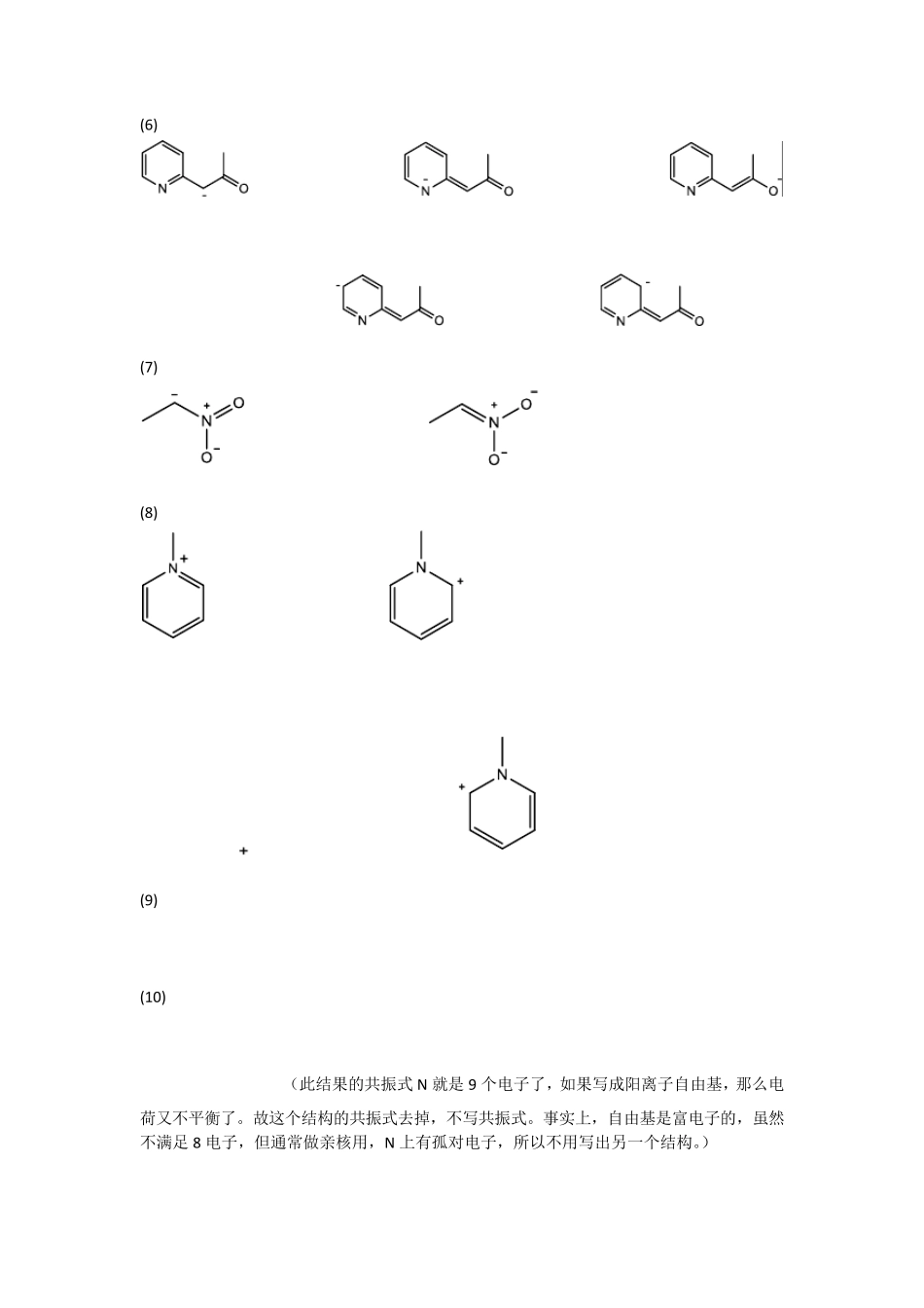 吕萍中级有机答案_第2页