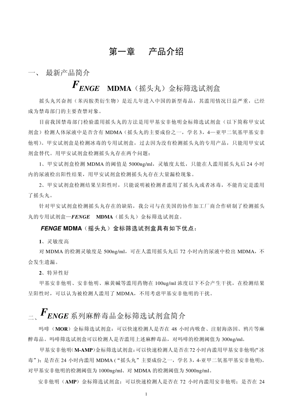 吗啡(MOP)筛检测选试剂卡_第1页
