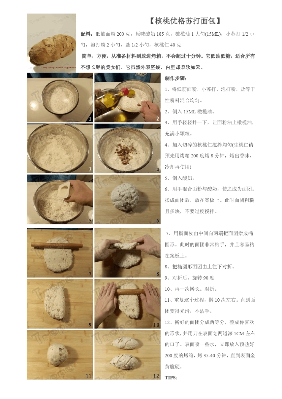 君之教你做西点—面包篇_第1页