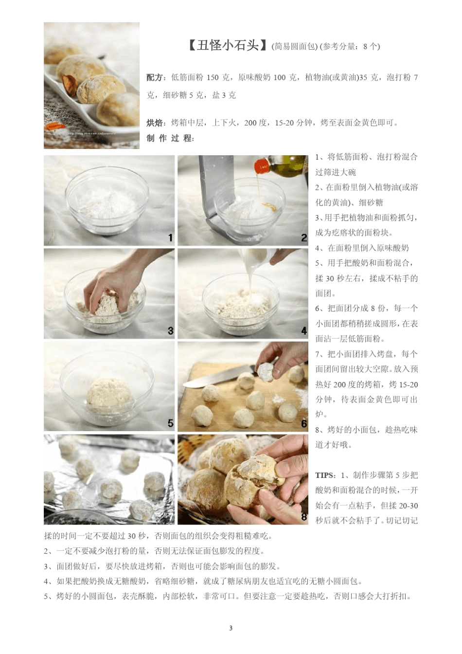 君之教你做西点—面包篇_第3页