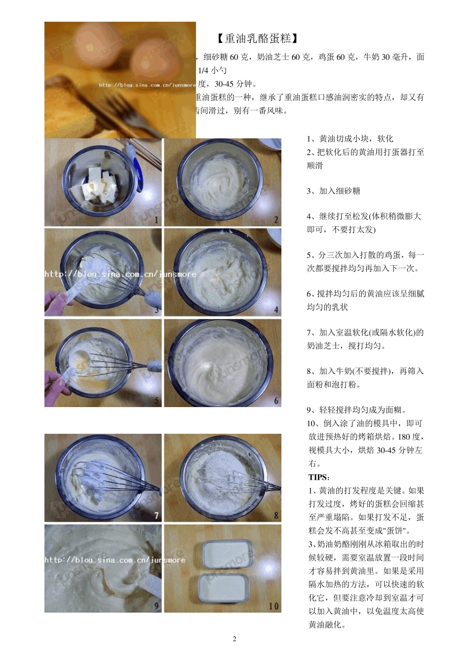 君之博客蛋糕篇_第2页