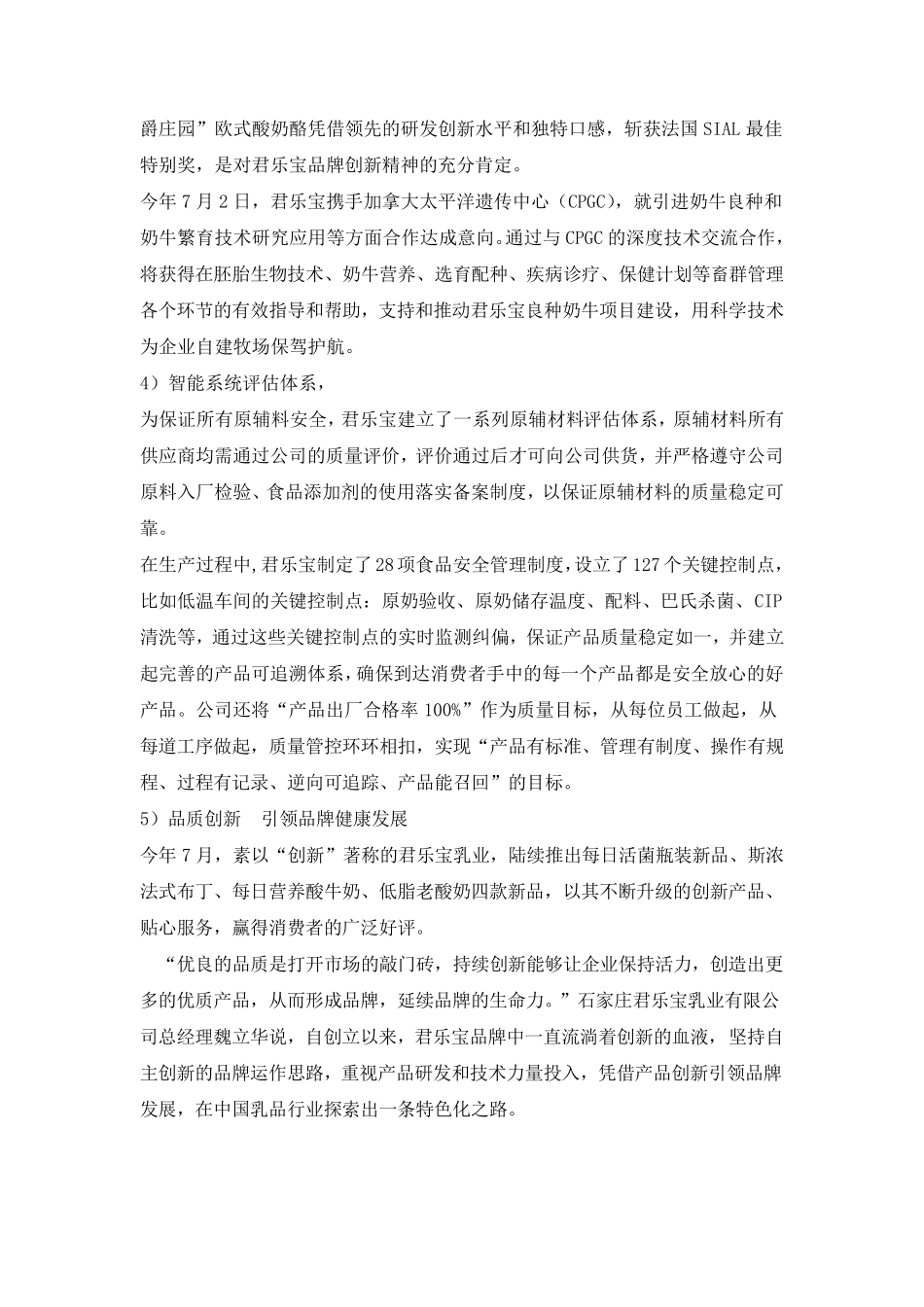 君乐宝酸奶分析_第2页