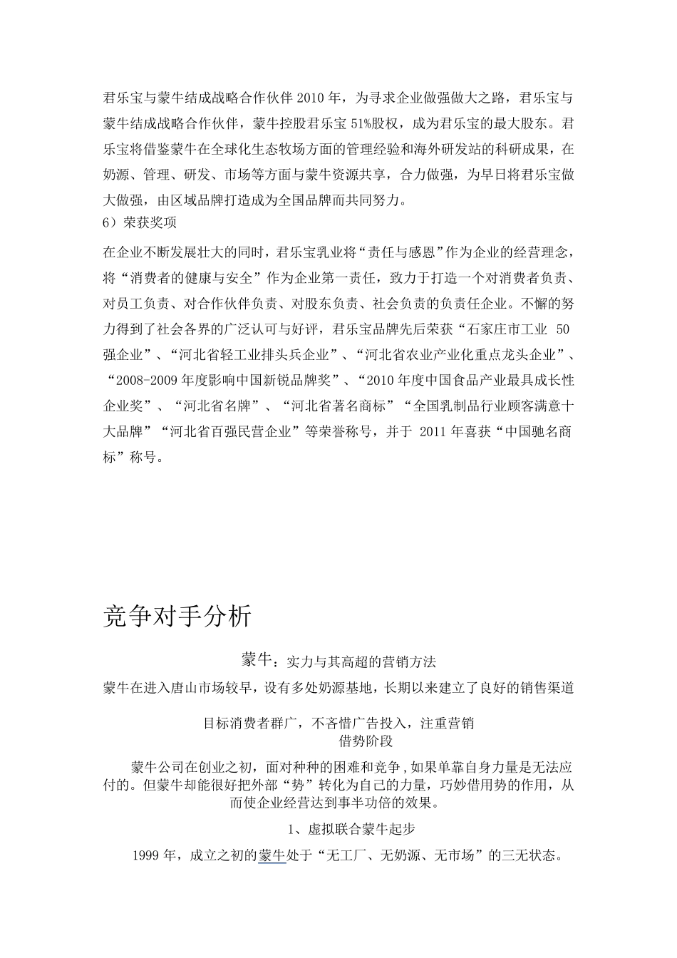 君乐宝酸奶分析_第3页