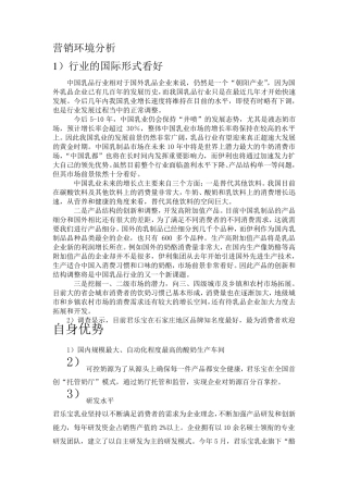 君乐宝酸奶分析