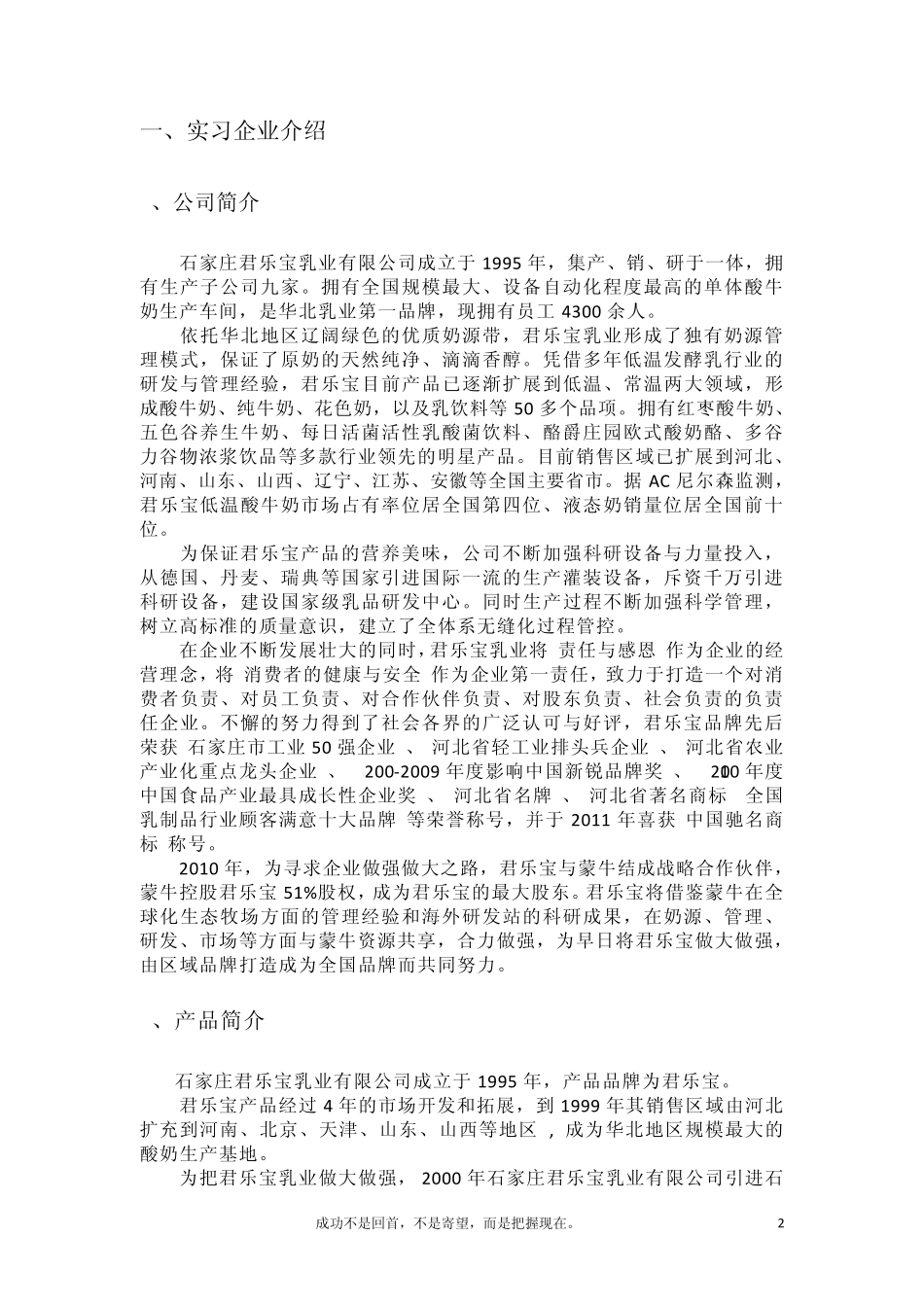 君乐宝实习报告副本wode_第2页