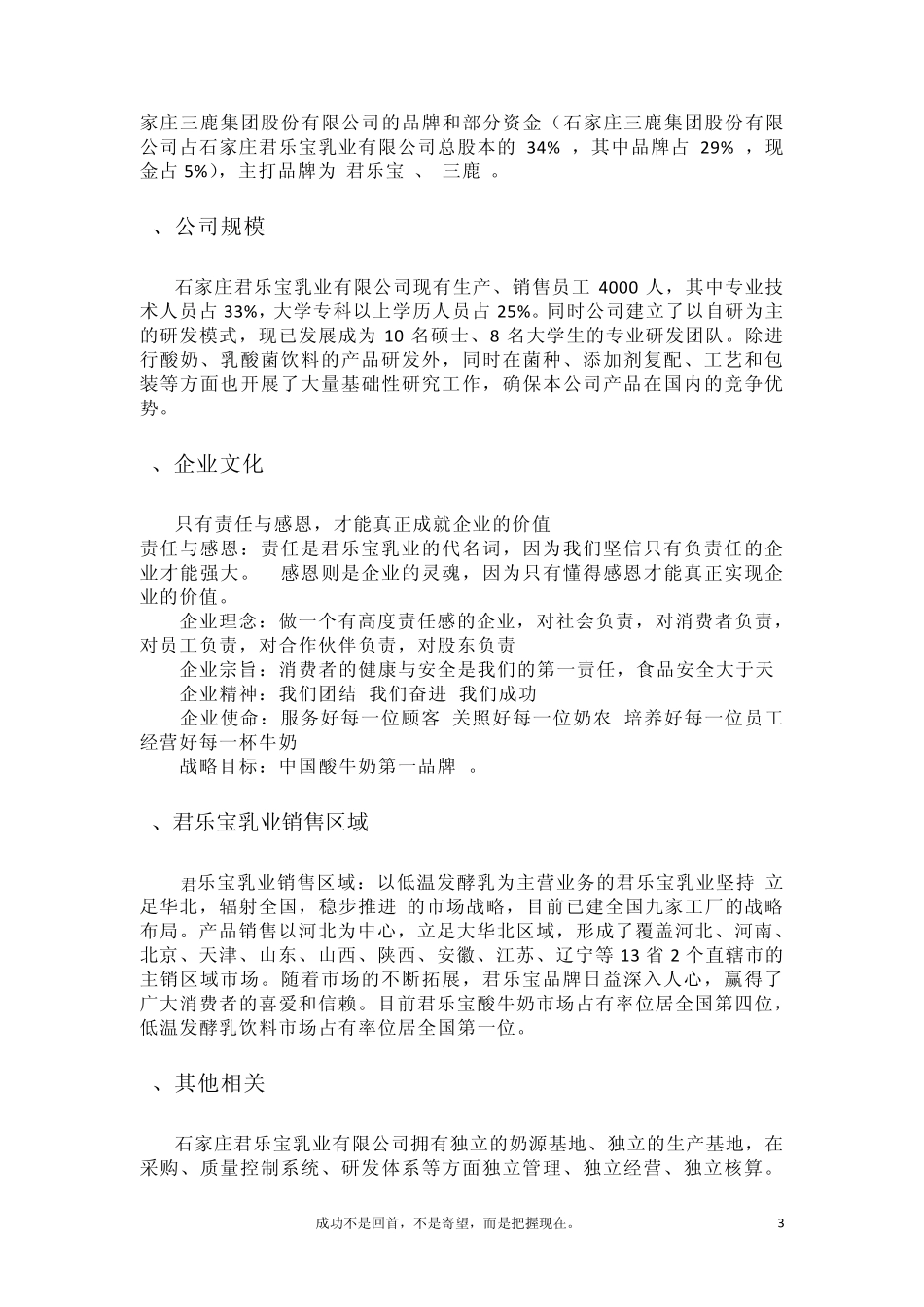 君乐宝实习报告副本wode_第3页