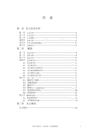 君乐宝实习报告副本wode