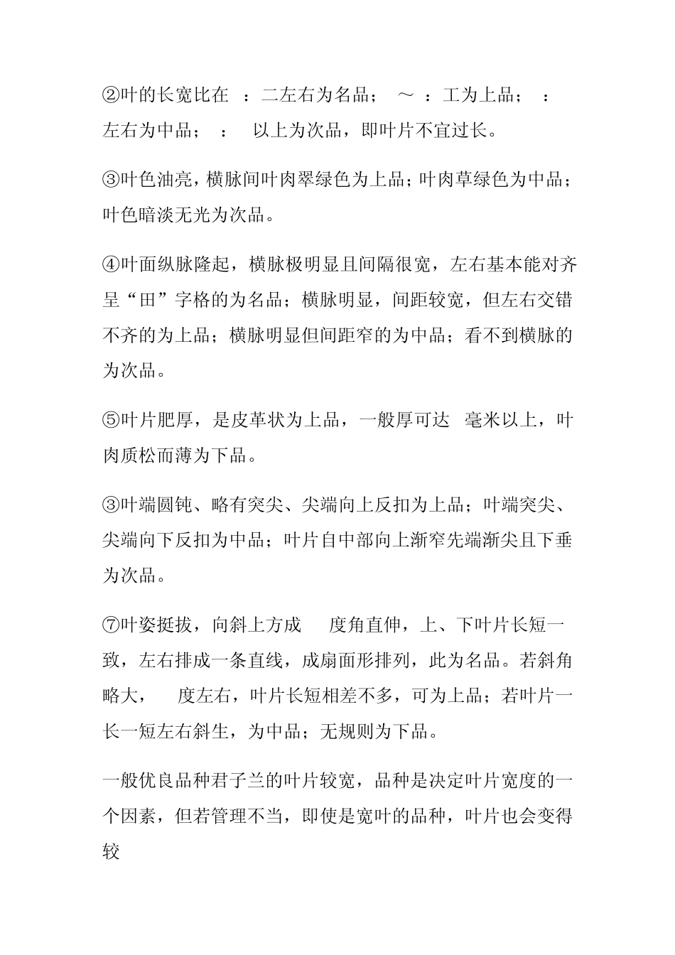 君子兰养殖技巧、辨认好坏技巧大全_第2页