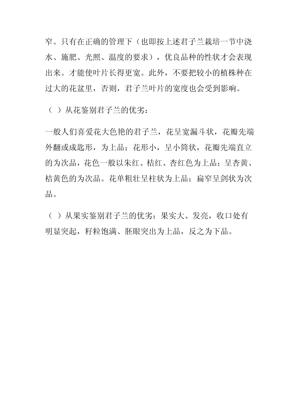 君子兰养殖技巧、辨认好坏技巧大全_第3页