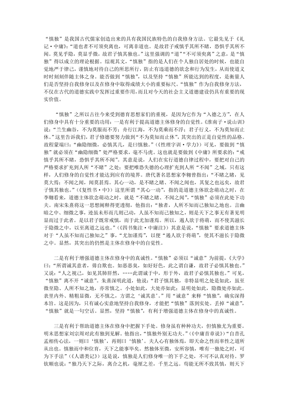 君子慎独主题班会_第1页