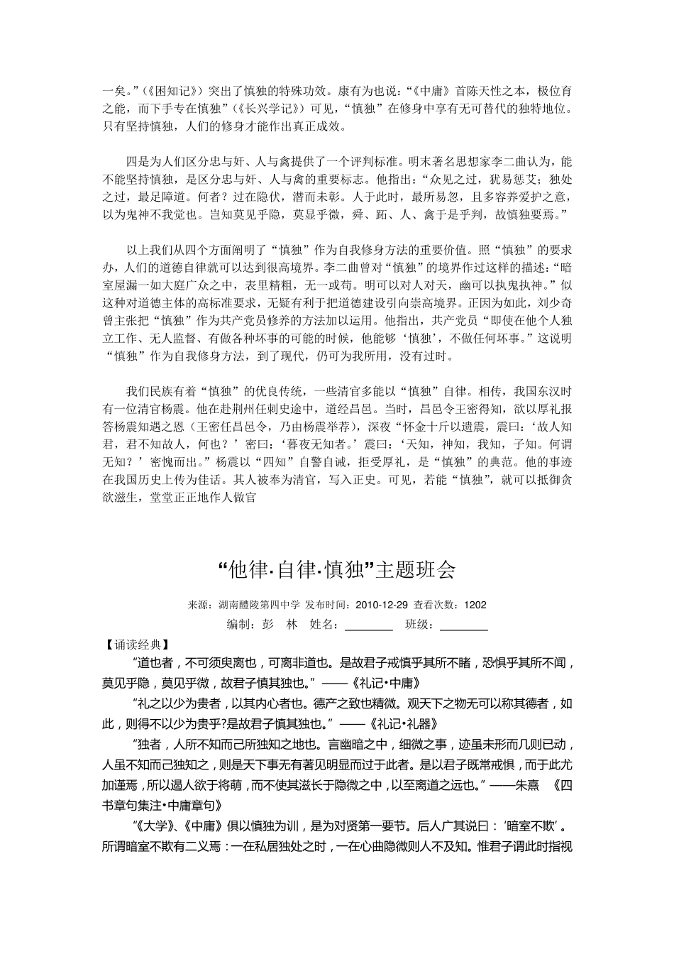 君子慎独主题班会_第2页