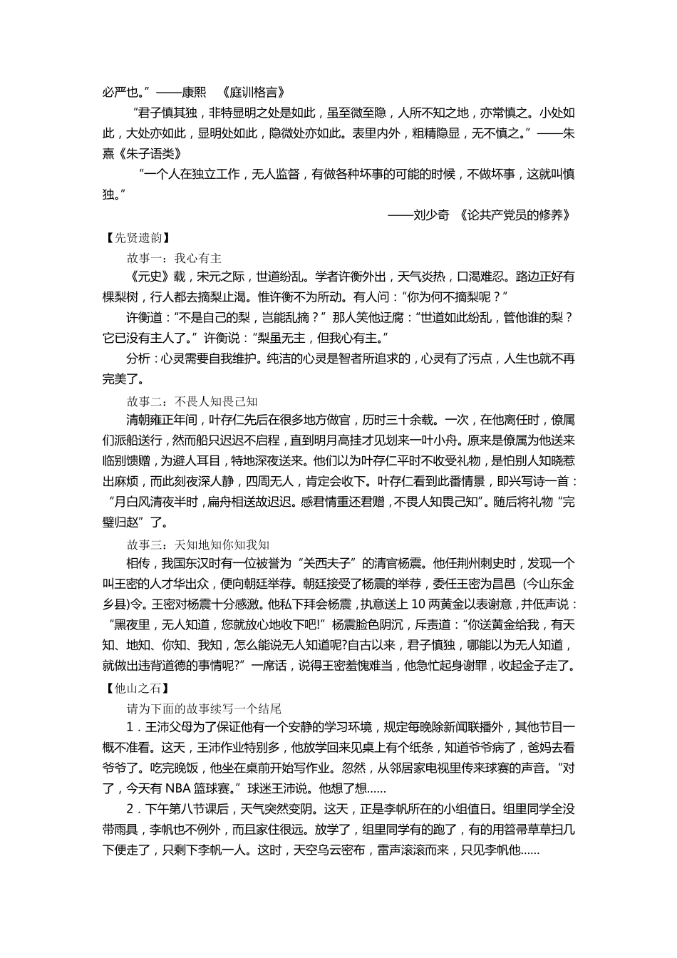 君子慎独主题班会_第3页