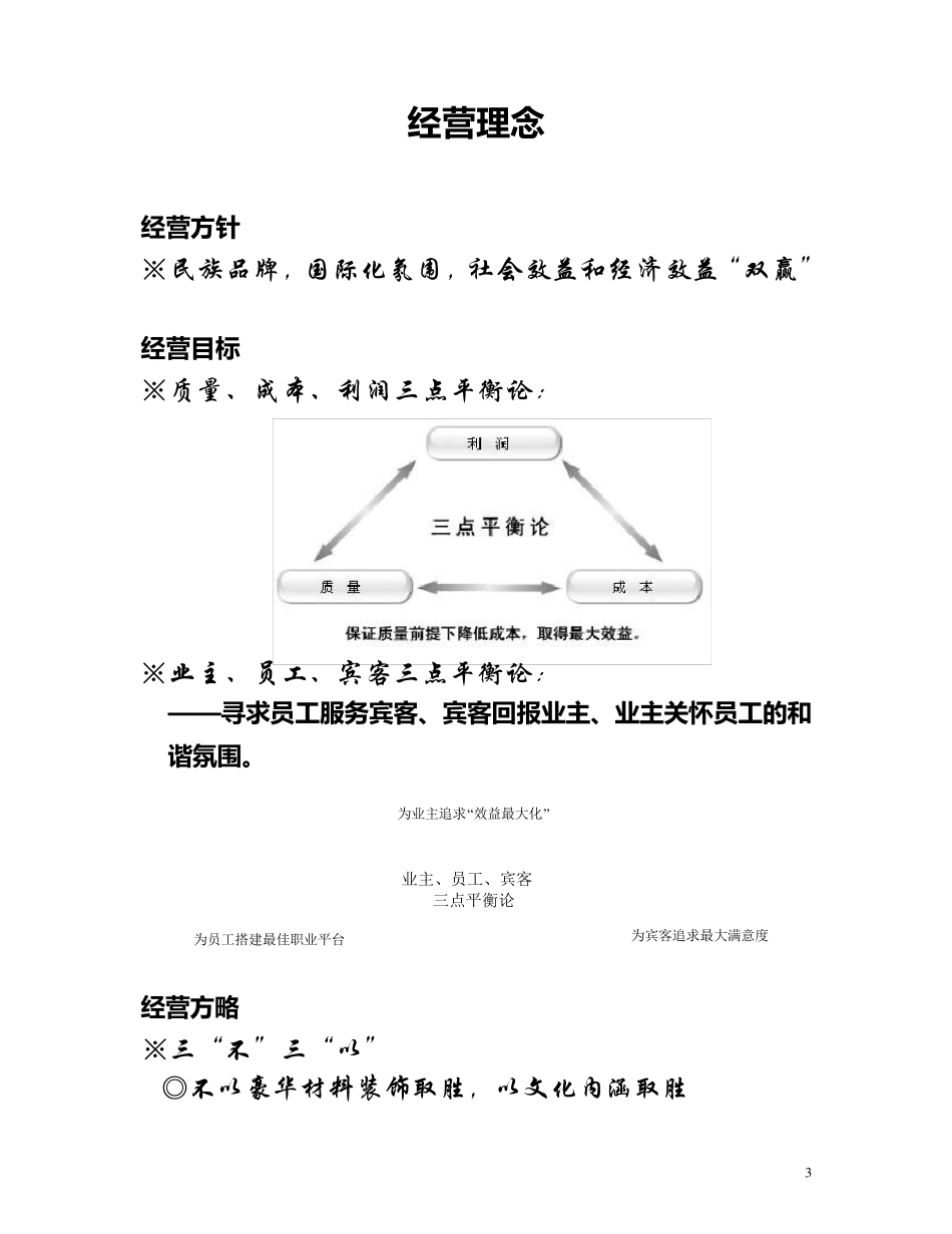君澜酒店集团企业文化_第3页