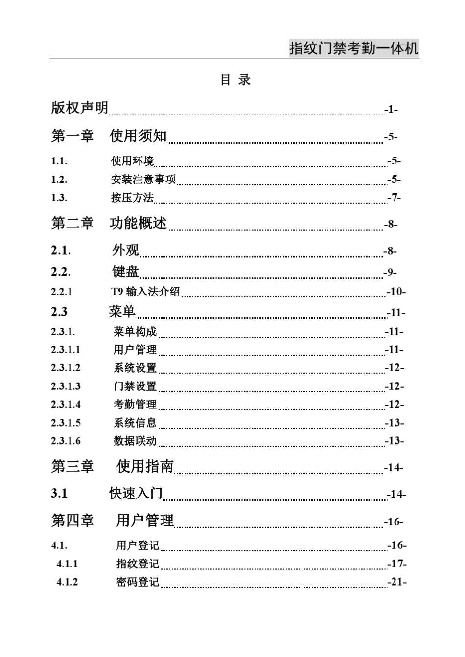 君容指纹门禁考勤一体机硬件说明书_第3页