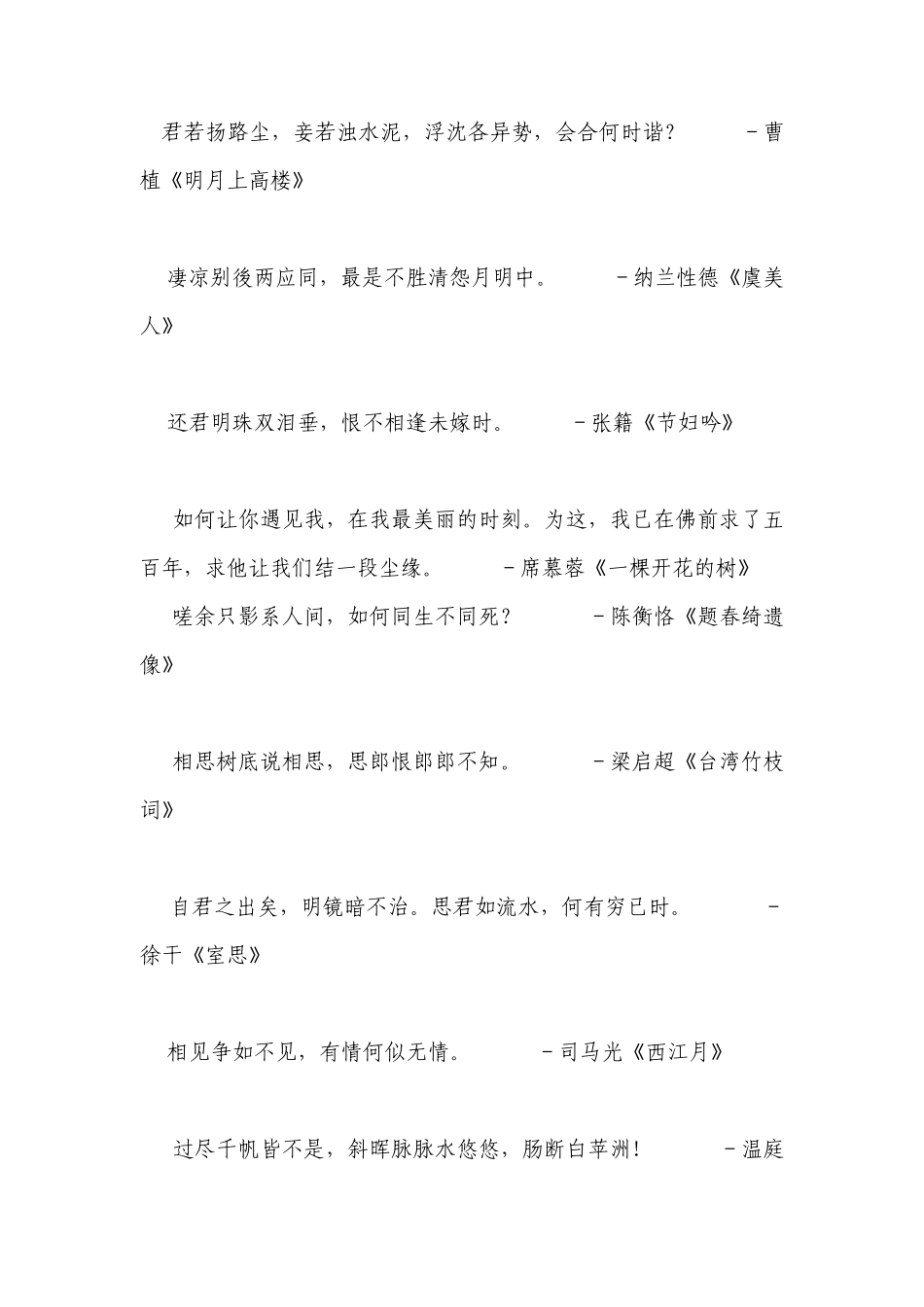 君生我未生,我生君已老中国情诗名句100首_第2页