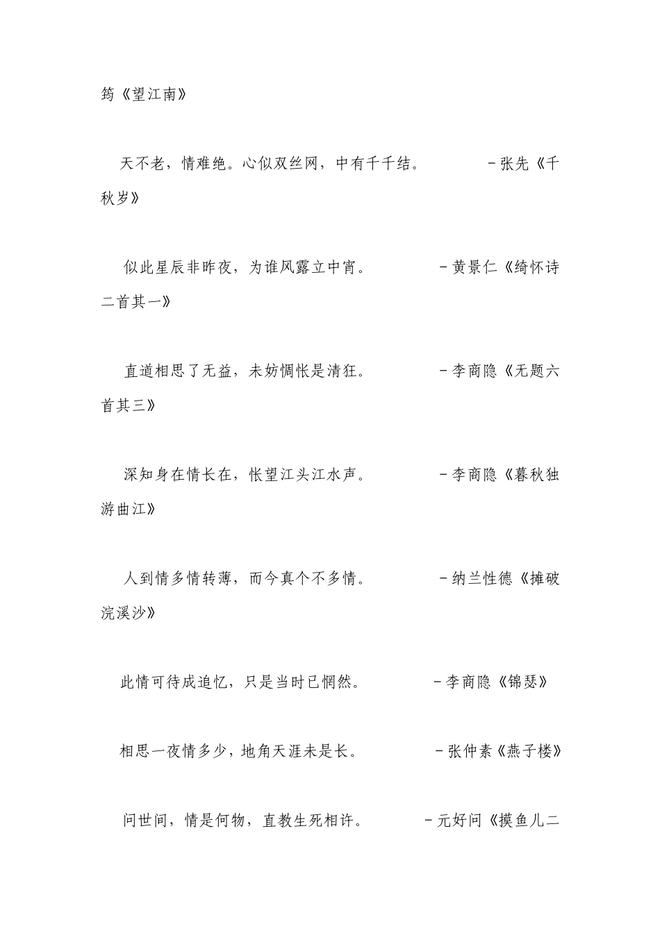 君生我未生,我生君已老中国情诗名句100首_第3页
