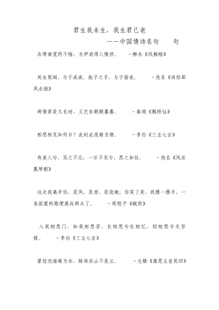 君生我未生,我生君已老中国情诗名句100首
