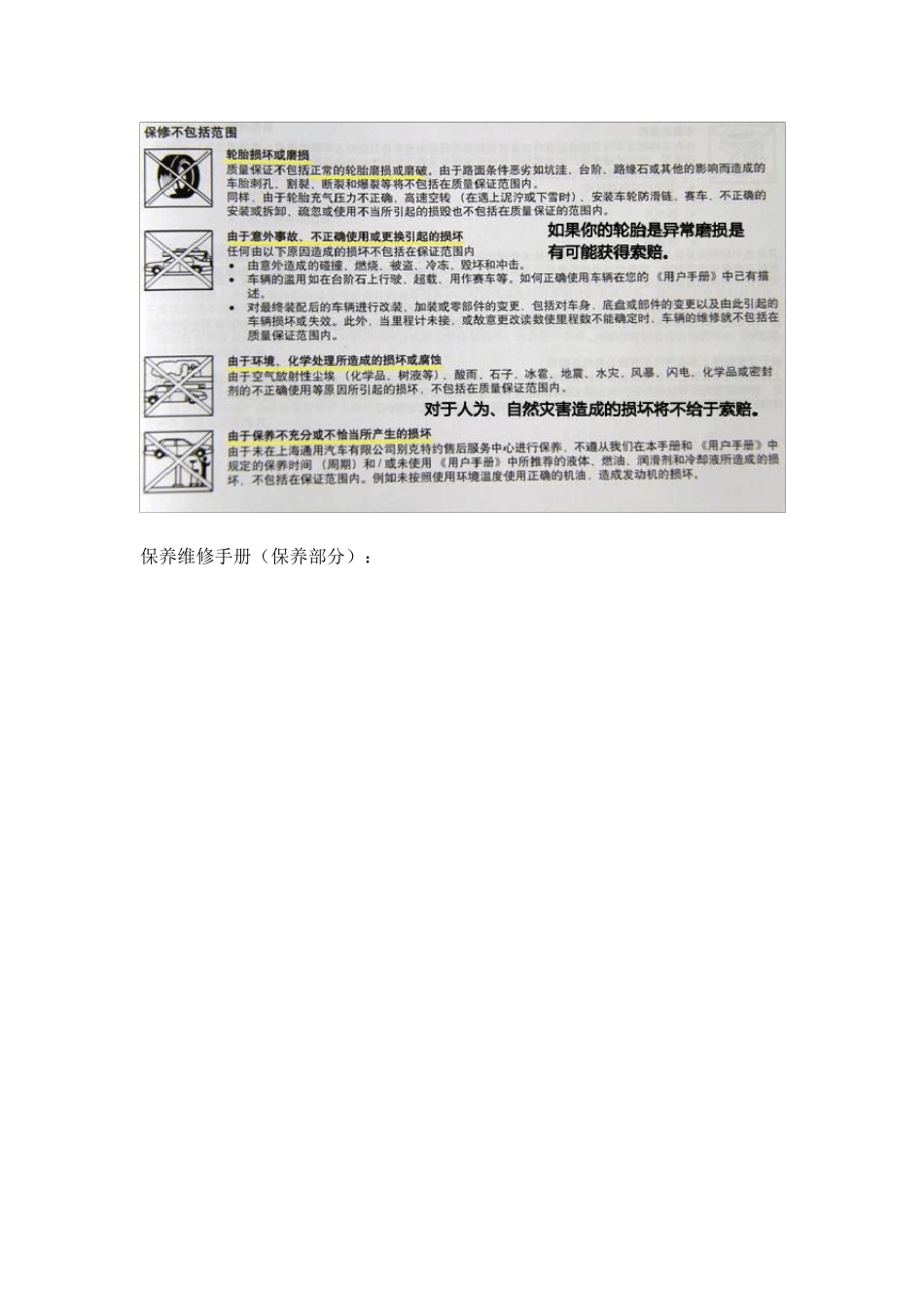 君越全系车型保养详解_第3页