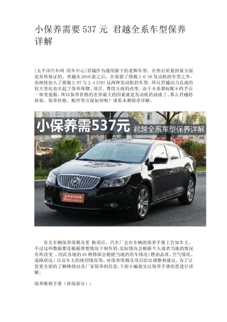 君越全系车型保养详解