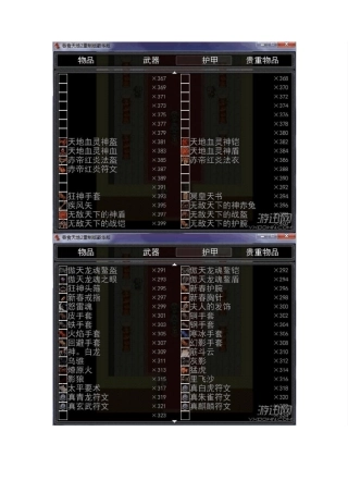 吞2重制版物品代码(数量就是代码)