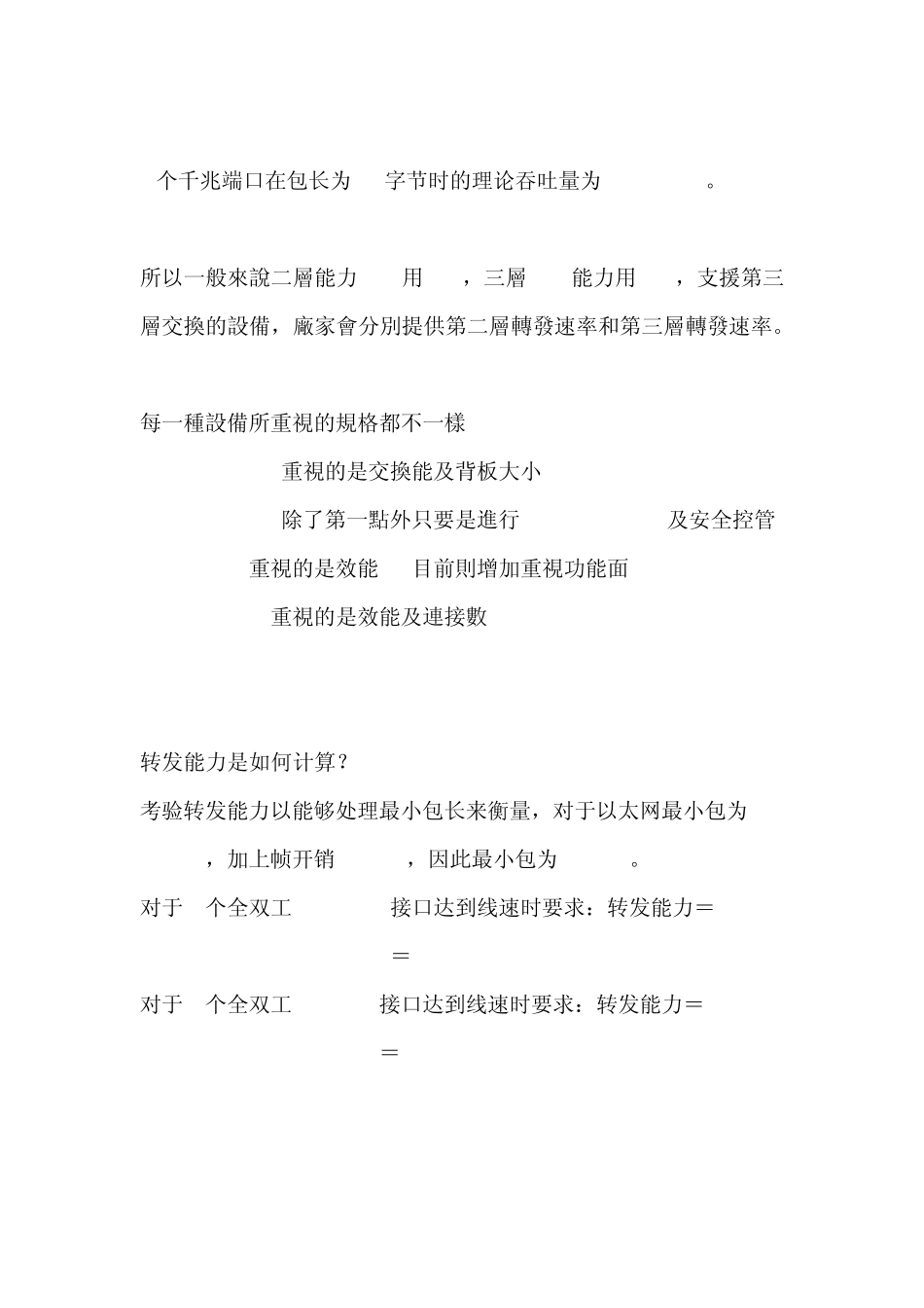 吞吐量、带宽、bps、pps、转发能力_第2页