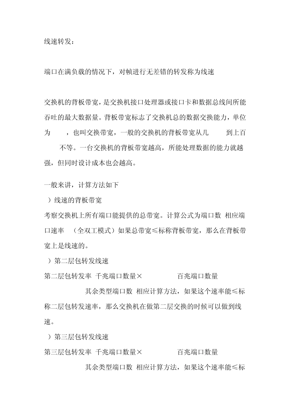 吞吐量、带宽、bps、pps、转发能力_第3页