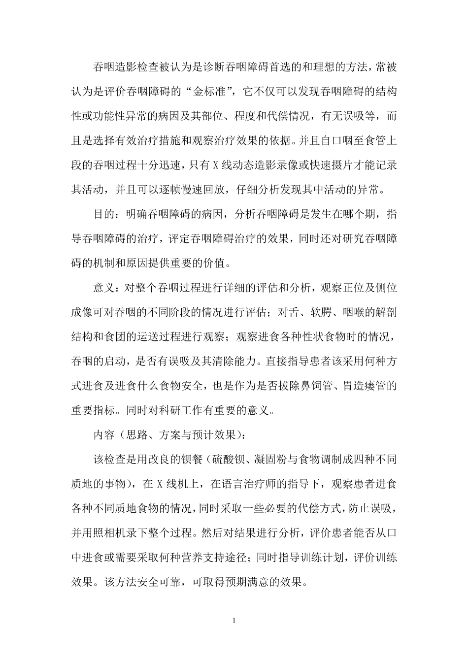 吞咽造影技术_第1页